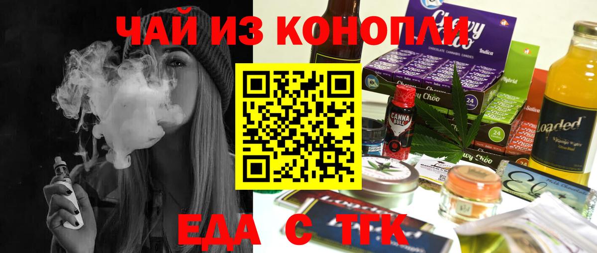 Балтийск  Печенье с ТГК конопля  Вход с VPN 