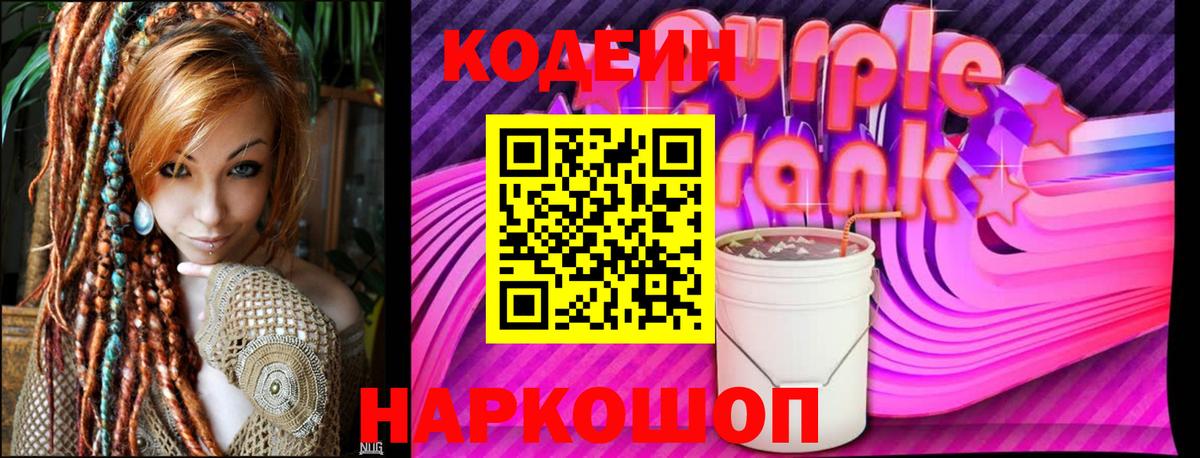 Кодеиновый сироп Lean напиток Lean (лин) Балтийск