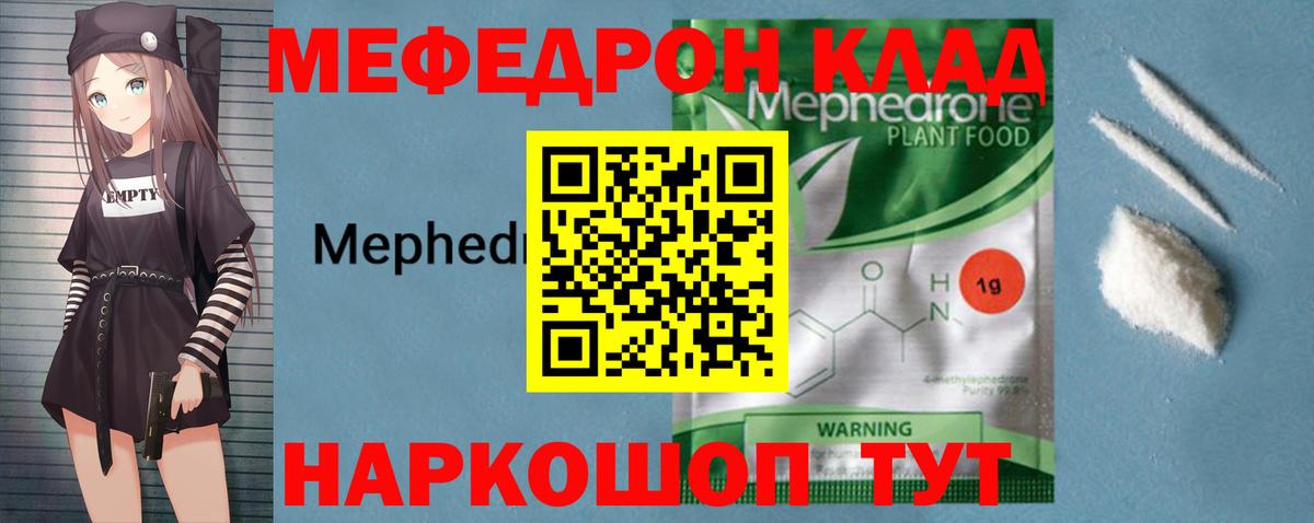 Меф мяу мяу  Балтийск