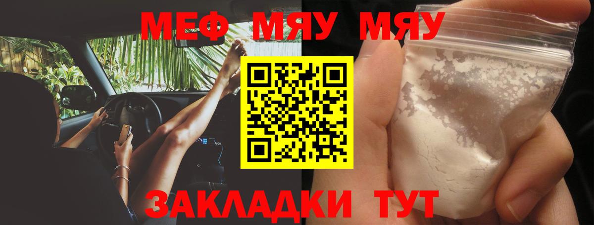 цена наркотик  МЯУ-МЯУ кристаллы  МЯУ-МЯУ 4 MMC  Вход с VPN  Балтийск  МЯУ-МЯУ 