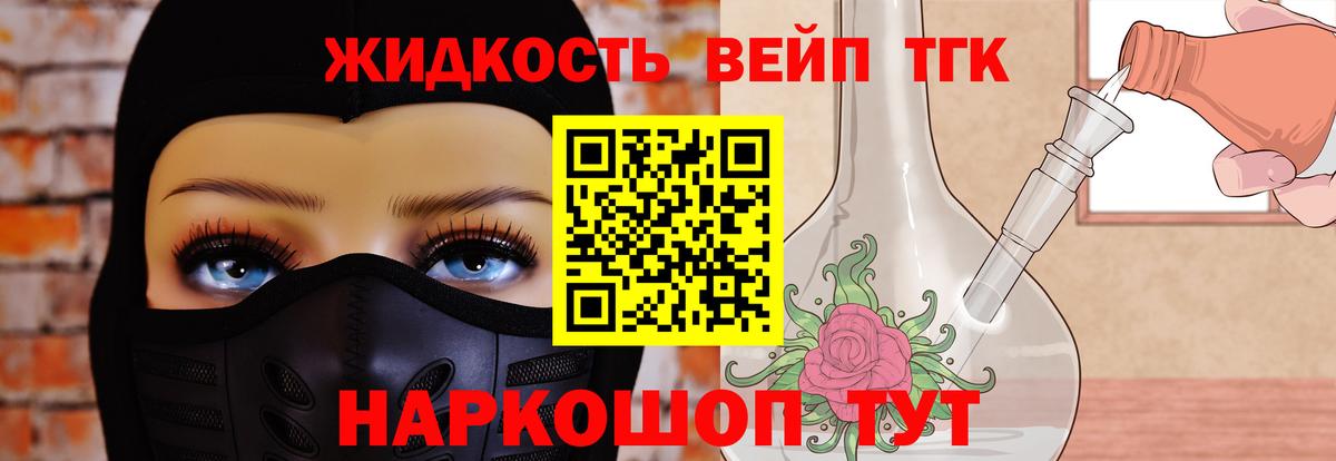 Дистиллят ТГК концентрат  Вход с VPN  ТГК вейп  Балтийск 